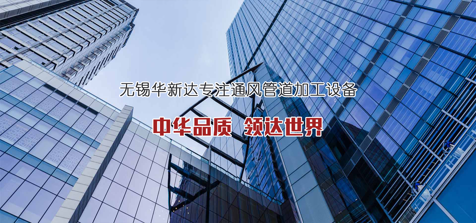 華新達機械