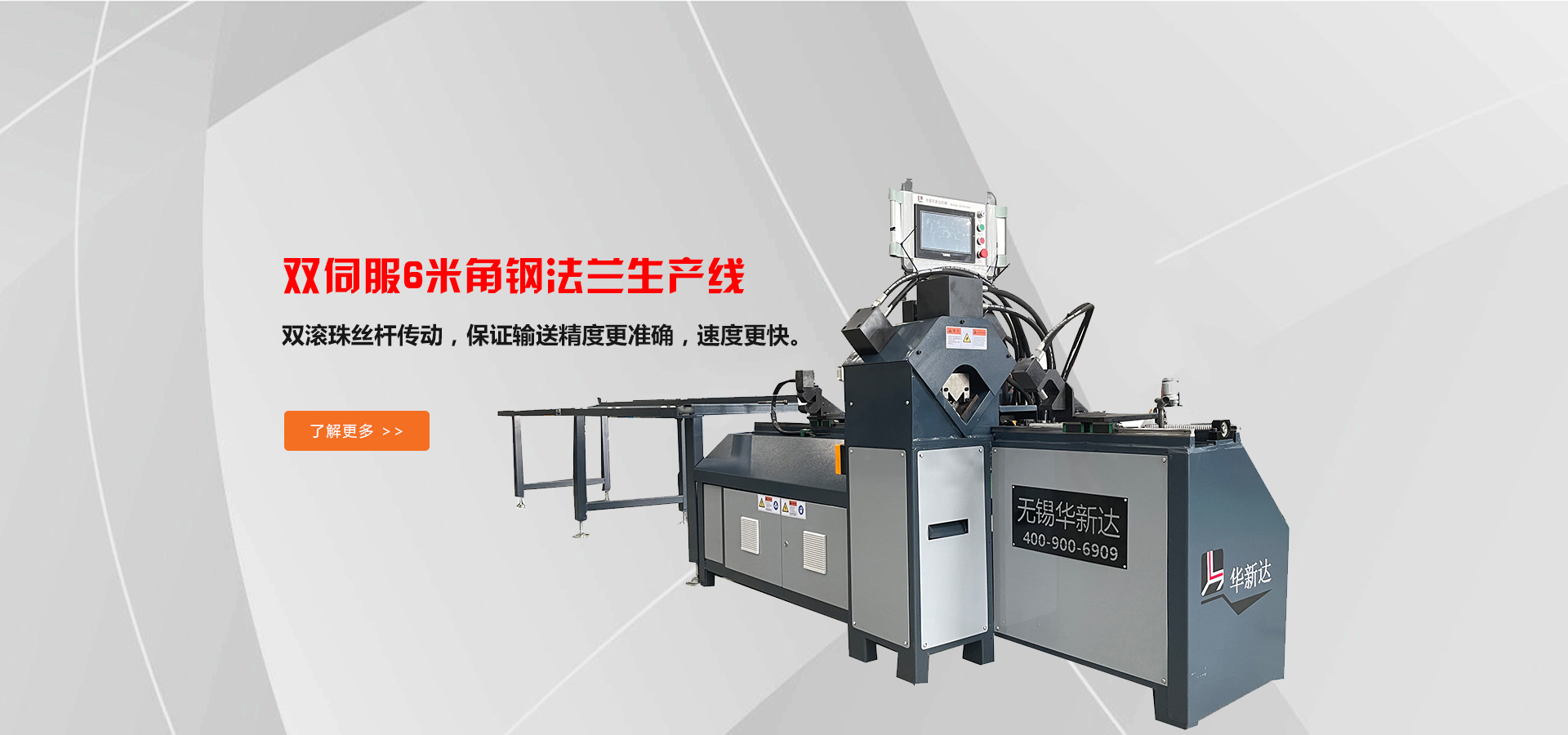 華新達機械